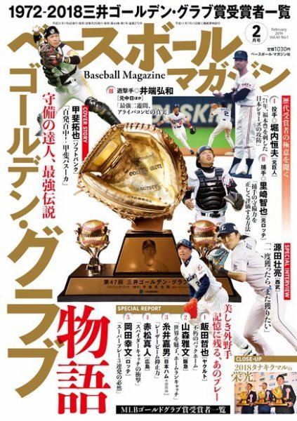 ベースボールマガジン ベースボールマガジン2月号 (発売日2019年01月04日) 表紙