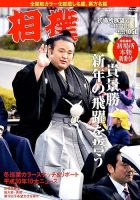 相撲のバックナンバー (6ページ目 15件表示) | 雑誌/定期購読の