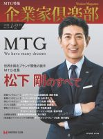 企業家倶楽部 2019年1/2月合併号 (発売日2018年12月27日) 表紙