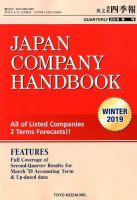 英文会社四季報 2019年1月号 表紙