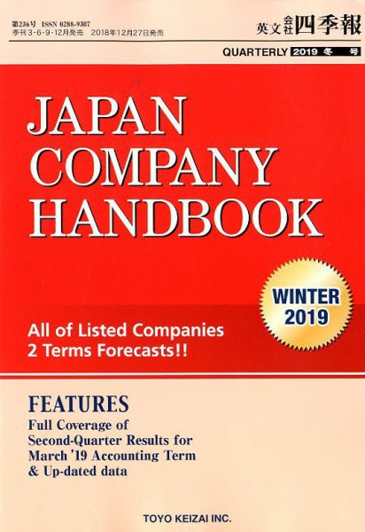 英文会社四季報 2019年1月号 (発売日2018年12月27日) 表紙