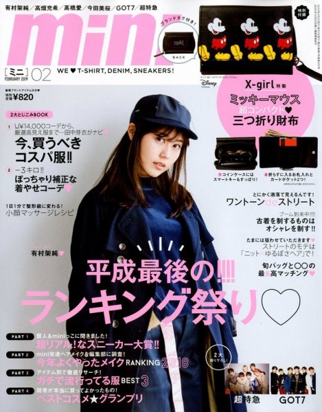mini（ミニ） 2019年2月号 (発売日2018年12月28日) 表紙