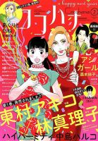 CoCohana（ココハナ） 2019年2月号 表紙