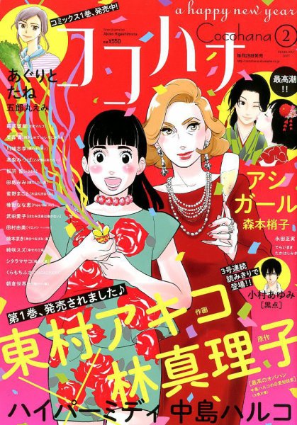CoCohana（ココハナ） 2019年2月号 (発売日2018年12月28日) 表紙