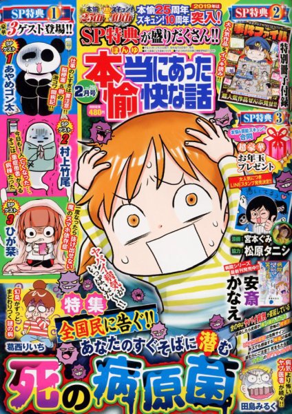 本当にあった愉快な話 2019年2月号 (発売日2018年12月29日) 表紙