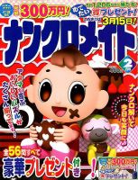 ナンクロメイト 2019年2月号 表紙