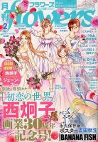 月刊flowers(フラワーズ) 2019年2月号 表紙