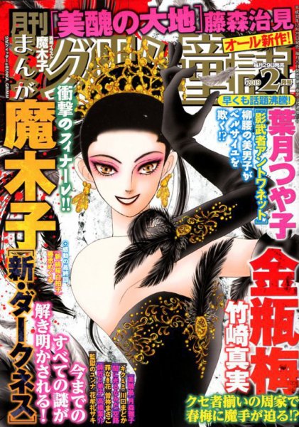 まんがグリム童話 2019年2月号 (発売日2018年12月29日) 表紙