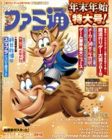 週刊ファミ通 2019年1/17号 表紙