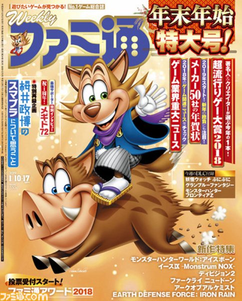 週刊ファミ通 2019年1/17号 (発売日2018年12月27日) 表紙