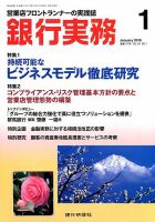 銀行実務 2019年1月号 表紙