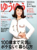 ゆうゆう 2019年2月号 表紙