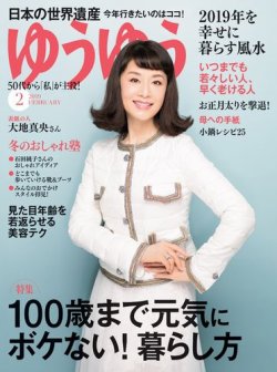 ゆうゆう 2019年2月号 (発売日2018年12月28日) | 雑誌/電子書籍/定期