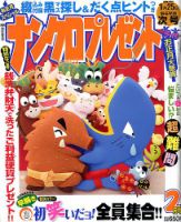 ナンクロプレゼント 2019年2月号 (発売日2018年12月25日) 表紙