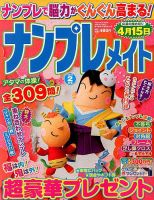 ナンプレメイト 2019年2月号 表紙