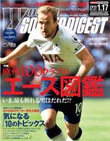 WORLD SOCCER DIGEST（ワールドサッカーダイジェスト） 1/17号 (発売日2019年01月04日) 表紙