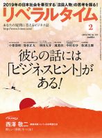 月刊リベラルタイム 2019年2月号 表紙