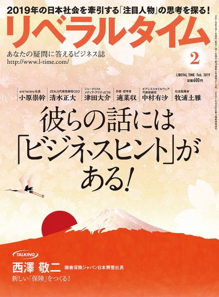 月刊リベラルタイム 2019年2月号 (発売日2019年01月07日) 表紙