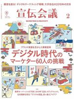 宣伝会議 2019年2月号 表紙