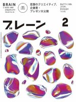 ブレーン 2019年2月号 表紙