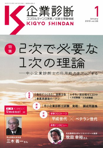 企業診断 2019年1月号 (発売日2018年12月27日) 表紙
