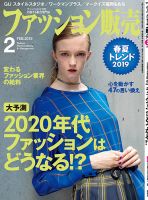 ファッション販売 19年02月号 表紙