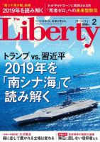 ザ・リバティ 2019年2月号 (発売日2018年12月25日) 表紙