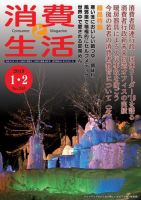 消費と生活 表紙