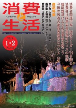 消費と生活 345 (発売日2019年01月01日) 表紙