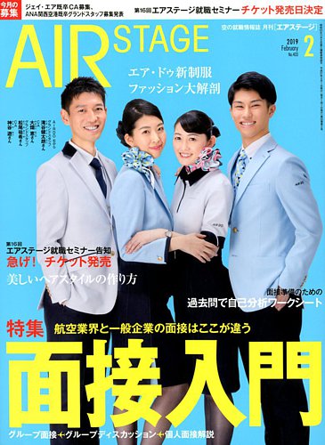 月刊エアステージ（AIR STAGE） 2019年2月号 (発売日2018年12月28日) | 雑誌/定期購読の予約はFujisan