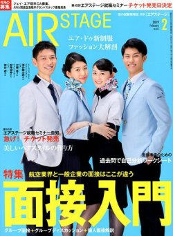 月刊エアステージ Air Stage 19年2月号 発売日18年12月28日 雑誌 定期購読の予約はfujisan