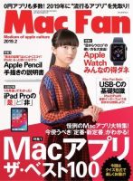 Mac Fan（マックファン） 2019年2月号 (発売日2018年12月27日) 表紙
