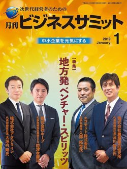 月刊次世代経営者 2019年1月号 (発売日2019年01月01日) 表紙