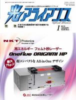 光アライアンス 2019年1月号 (発売日2019年01月01日) 表紙