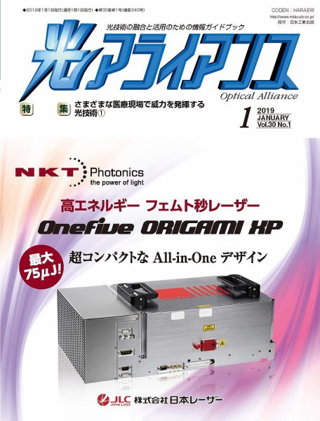 光アライアンス 2019年1月号 (発売日2019年01月01日) 表紙