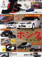 J'STIPO(ジェイズティーポ)のバックナンバー | 雑誌/定期購読 J'STIPO(ジェイズティーポ)のバックナンバー | 雑誌/定期購読