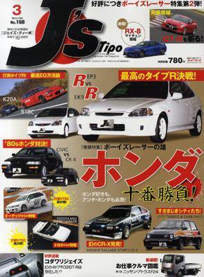 J’STIPO（ジェイズティーポ） 2月号 (発売日2008年01月16日) 表紙