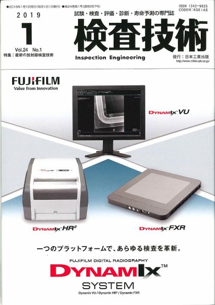 検査技術 2019年1月号 (発売日2019年01月01日) 表紙