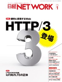 日経NETWORK(日経ネットワーク) 2018年12月28日発売号 表紙
