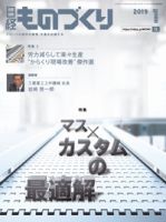 日経ものづくり 表紙