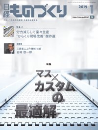 日経ものづくり 2019年01月01日発売号 表紙