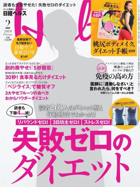 日経ヘルス 2019年2月号 (発売日2018年12月28日) 表紙