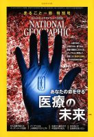 ナショナル ジオグラフィック日本版 2019年1月号 表紙