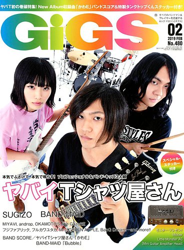 GiGS（ギグス） 2019年2月号 (発売日2018年12月27日) | 雑誌/定期購読