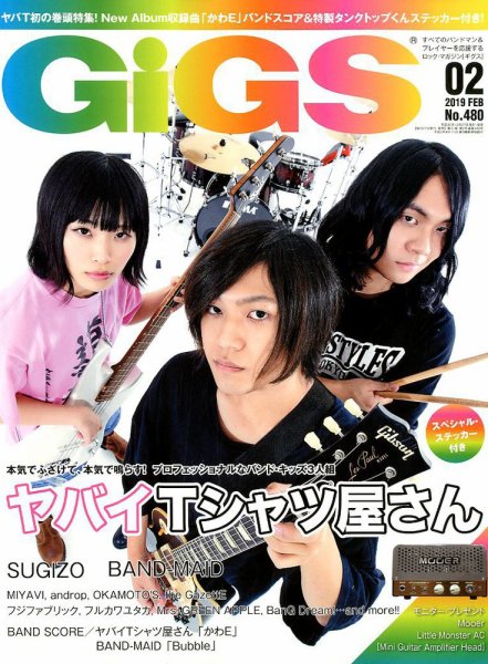 GiGS（ギグス） 2019年2月号 (発売日2018年12月27日) 表紙