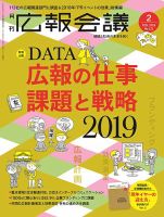 広報会議 2019年2月号 表紙