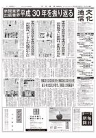 The Bunka News 2019年01月01日発売号 表紙