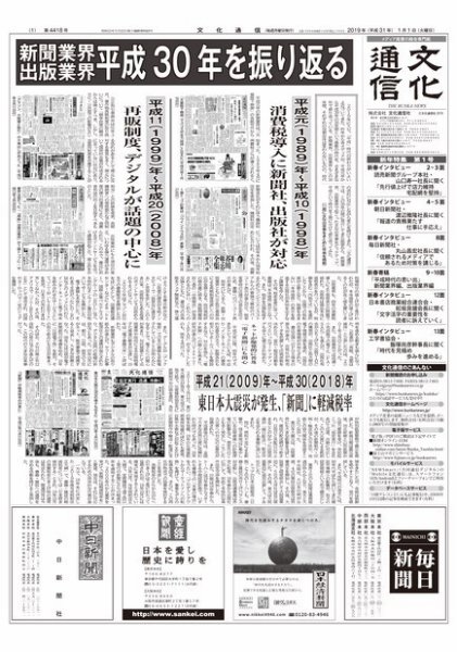 The Bunka News 2019年01月01日発売号 表紙