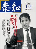衆知 1・2月号 (発売日2018年12月27日) 表紙