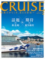 CRUISE（クルーズ）のバックナンバー (2ページ目 15件表示